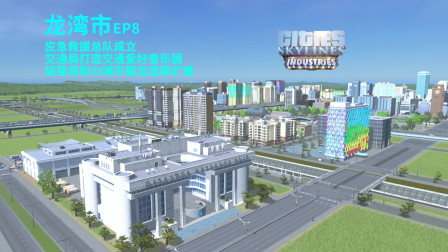 都市天际线: 城市交通改造, 超级大环岛!