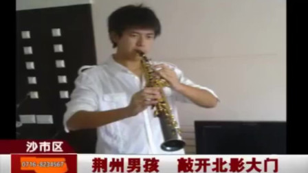 李现高考采访视频被扒出 湖北荆州第一位考取北影表演系的学生