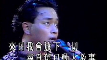 张国荣  1989年18届东京音乐节《由零开始》