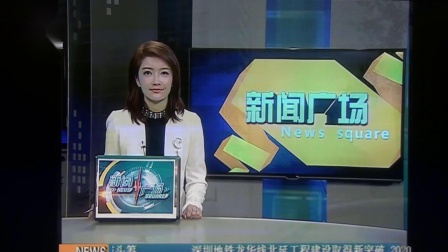 深圳电视台公共频道