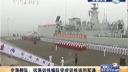 中国海军南海舰队远海编队训练启航 上海早晨 170212