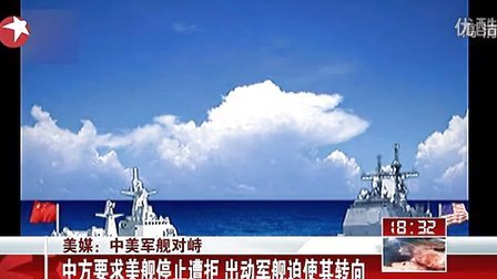中美军舰相撞