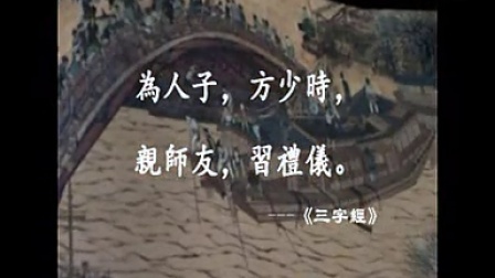 【-中國古代禮儀名言】禮儀名言-宗山映畫（20141129）