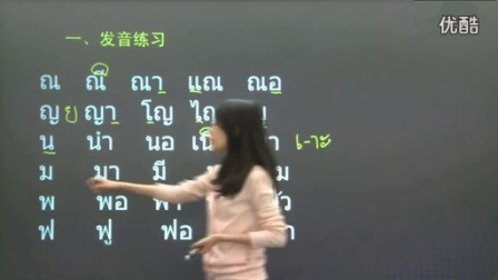 基础泰语1同步视频教程