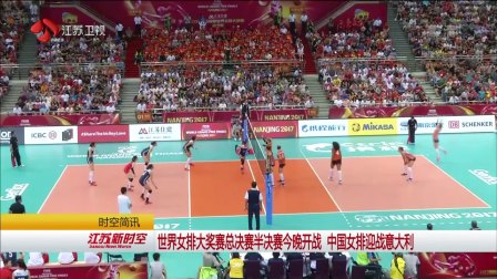 中国女排今晚决赛