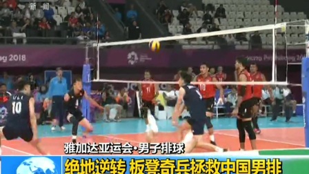 排球中国和台北亚运会