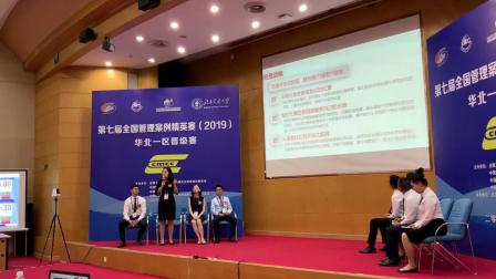 第七届全国管理案例精英赛（2019）华北一区晋级赛 对外经贸大学队北京交通大学一队（1）