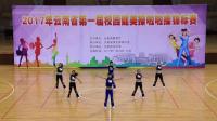 昆明市呈贡区第一中学参加2017年云南省第一届健美操啦啦操锦标赛