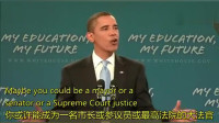 奥巴马最激励人心的英语演讲: 我为什么要上学? 励志的英语口语学习