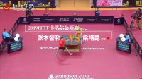 【乒乓生活】2019卡塔尔公开赛 张本智和（日本）   梁靖昆（中国）