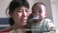 [拍客]农民夫妇卖房卖地救弃婴
