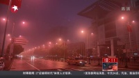 上海昨夜空气质量指数一度“爆表”  今晨回落至轻度污染[东方新闻]