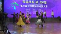 2018年第七届北京国际标准舞大赛刘海峰王玉凤成人组比赛视频