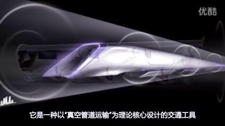 【趣谈】06 科技狂人埃隆马斯克打造超级高铁，北京2小时直达纽约