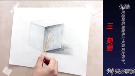 素描入门教学视频：素描正方体的画法！用铅笔铺调子的诀窍！新手素描初级基础培训教程