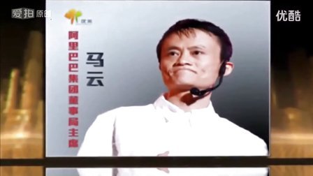 马云2016年最新励志演讲视频 年轻人必看！ (3)