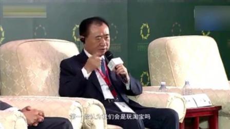 马云在大会上嘲笑王健林和腾讯百度是乌合之众
