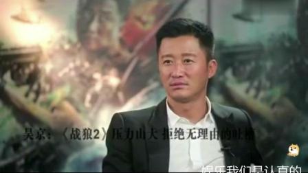 吴京《战狼2》我是中国人, 我不是神, 满足不了你们所有人!