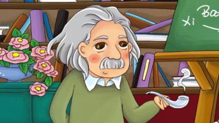 《科学爸爸》名人故事-爱因斯坦的天才特质