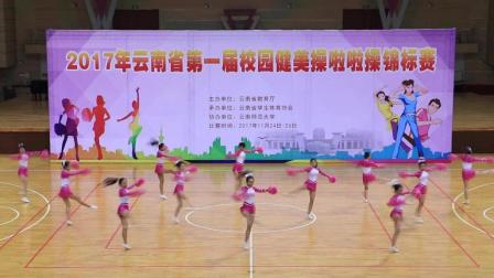 云南师范大学啦啦操队 参加2017年云南省第一届健美操啦啦操锦标赛