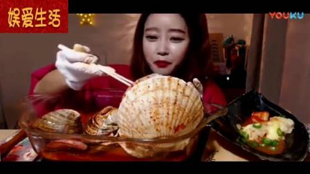 韩国吃播: 好大的扇贝, 美女姐姐大口的吃, 吃的好开心