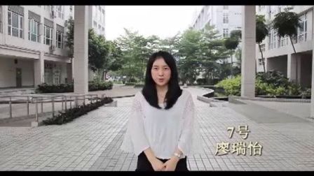 广州大学“青春广大 梦想飞扬”演讲比赛 7号选手 廖瑞怡