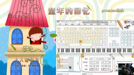 童年的回忆-键盘钢琴五线谱简谱下载