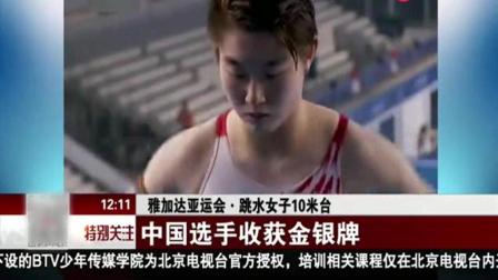 亚运会女子跳水10米台, 中国选手收获金银牌!
