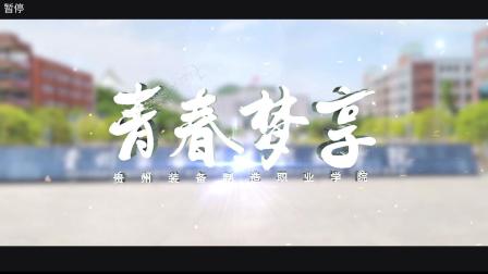贵州装备制造职业学院走心宣传片《青春梦想》