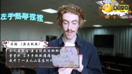 外国人用普通话读中国10级中文句子, 真是笑料十足, 差点怀疑人生