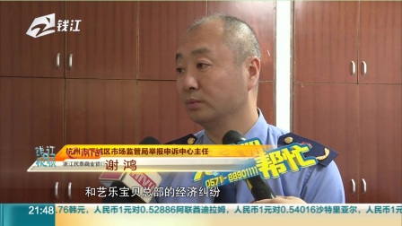 杭州一知名早教机构凌晨通告要关门  家长排队退款