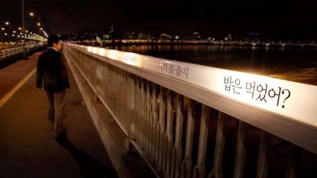 韩国这座“自杀大桥”, 五年自杀人数超过100人, 改造后竟又翻6倍
