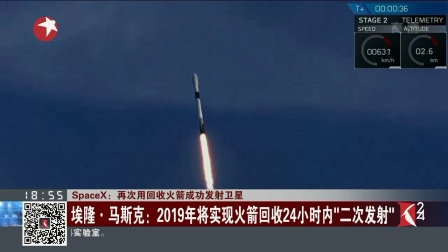 ：再次用回收火箭成功发射卫星 埃隆·马斯克：2019年将实现火箭回收24小时内“二次发射”