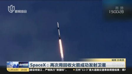 ：再次用回收火箭成功发射卫星 新闻报道 20181116