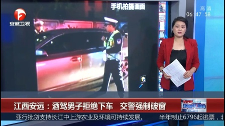 江西安远：酒驾男子拒绝下车 交警强制破窗 超级新闻场 20181117 超清版