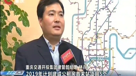 重庆市将在主城公租房附近布局一批公交首末站