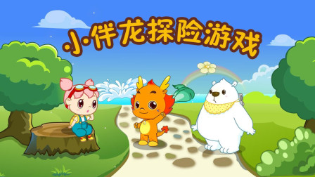 小伴龙探险游戏 第17集 七彩大陆: 画彩虹