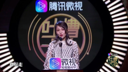 《吐槽大会》张韶涵“我不感激伤害我的人”善良是一种选择