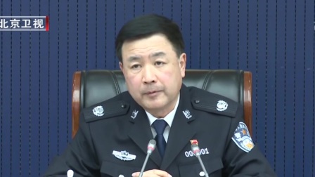 北京市公安局迅速传达学习习近平总书记视察慰问时的重要指示精神