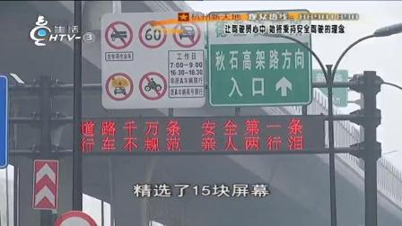 《流浪地球》安全提示，杭州交警标语火了！网友：这波操作给满分
