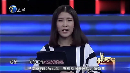 大学生戴着金手表求职，涂磊爆料她是富婆，存款几十万有房有车！