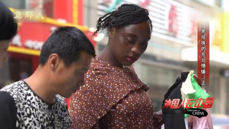 中国婆婆看不惯非洲媳妇带孩子的方式，洋媳妇觉得很委屈