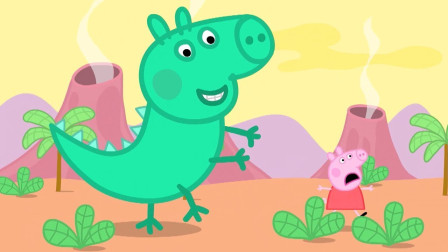 奇怪！小猪佩奇一家怎么被恐龙追着？睡衣小英雄如何救出猪爸爸呢？儿童玩具故事