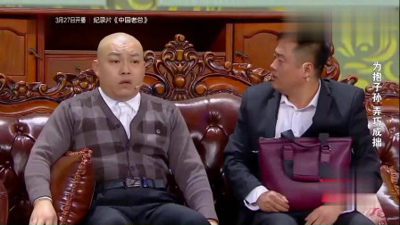 欢乐喜剧人5：董事长来了，宋晓峰为不穿帮用这招，程野懵了，笑得肚子疼！
