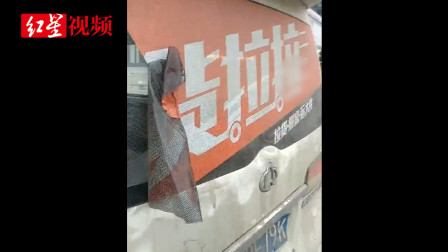 四川成都：冤不冤？司机因车上贴货拉拉广告违法被查