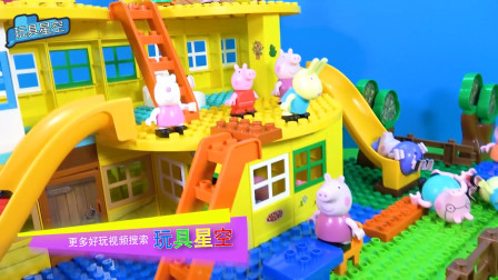 小猪佩奇小兔子屋顶花园唱歌 玛丽和熊一起做游戏开心快乐