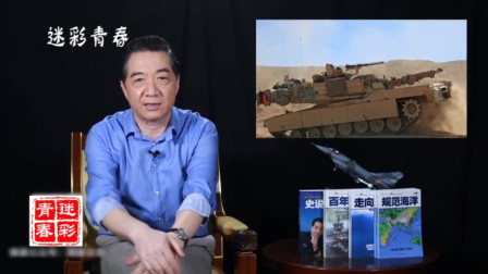 张召忠：美媒列举全球坦克排行榜前十名，中国的99式坦克垫底，这下网友们全炸锅了