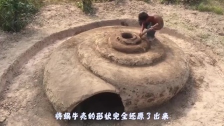 真正的“蜗居”！牛人野外挖土制作蜗牛壳外形小屋，创意无限！