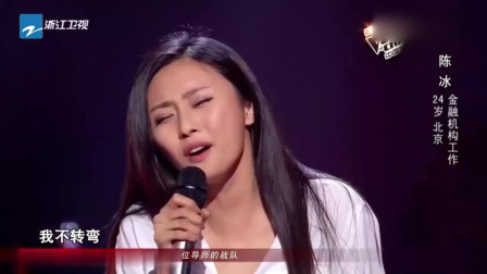 中国好声音：陈冰翻唱阿信的歌，四位评委竟都站起来，有震撼力