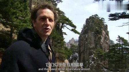 老外在中国：外国人到黄山观看美景，终于理解了中国园林的设计！
